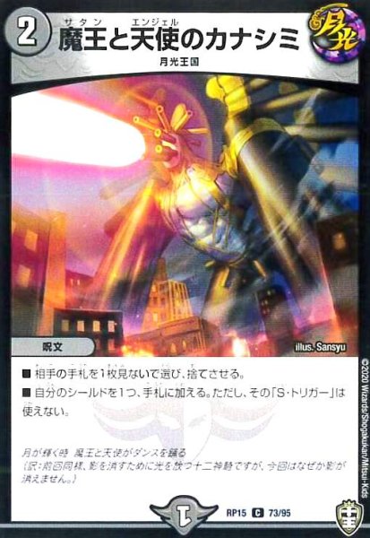 画像1: 魔王と天使のカナシミ (1)