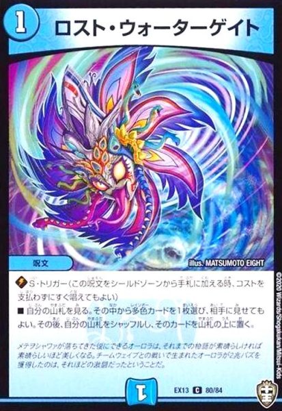 画像1: ロストウォーターゲイト (1)