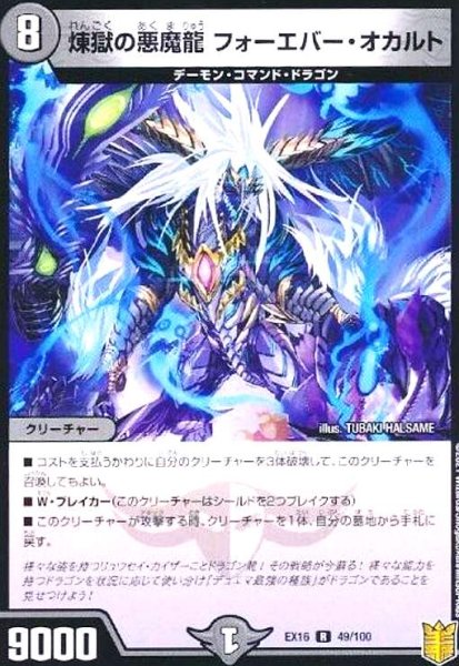 画像1: 煉獄の悪魔龍フォーエバーオカルト (1)