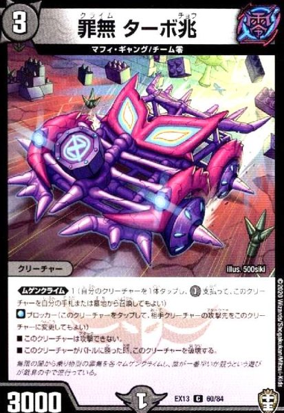 画像1: 罪無ターボ兆 (1)