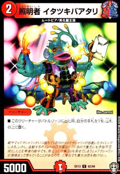 画像1: 照明者イタツキバアタリ (1)
