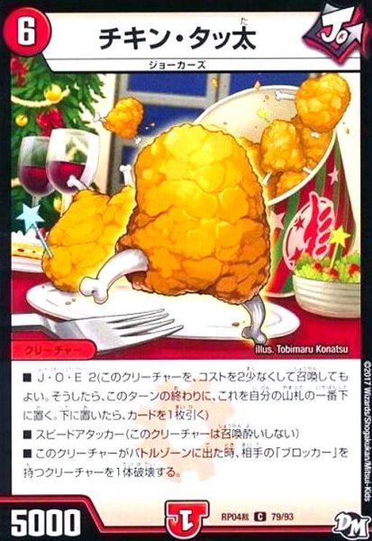 画像1: チキンタッ太 (1)