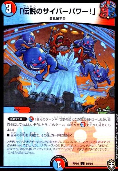 画像1: 「伝説のサイバーパワー!」 (1)