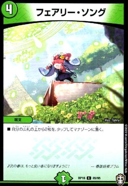画像1: フェアリー・ソング (1)
