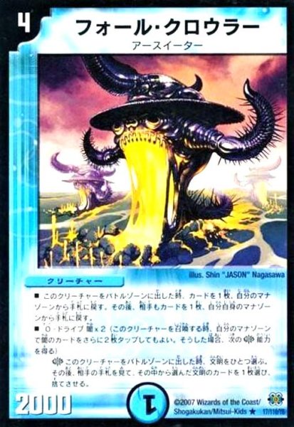 画像1: フォールクロウラー (1)