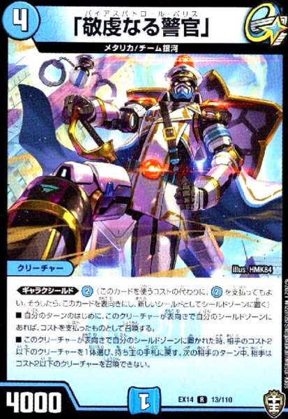 画像1: 「敬虔なる警官」 (1)