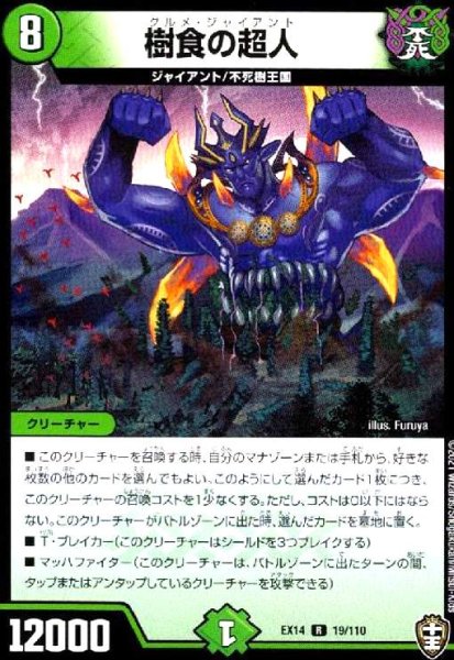 画像1: 樹食の超人 (1)