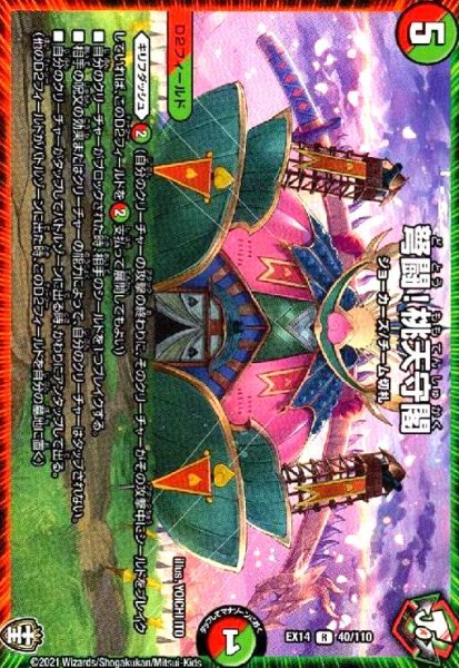 画像1: 弩闘!桃天守閣 (1)