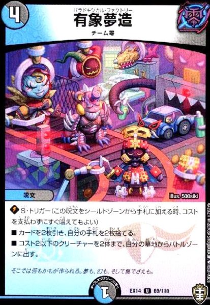 画像1: 有象夢造 (1)