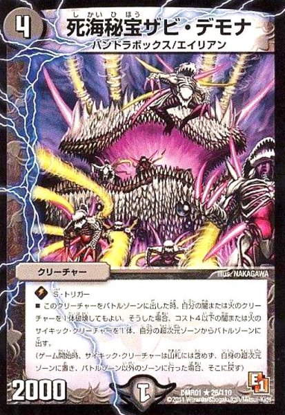 画像1: 死海秘宝ザビデモナ (1)