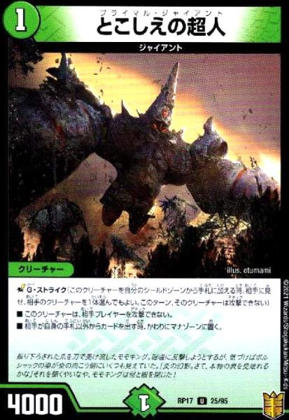 画像1: とこしえの超人 (1)