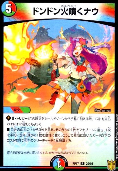 画像1: ドンドン火噴くナウ (1)
