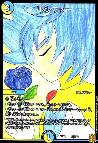 画像1: ルシファー (1)