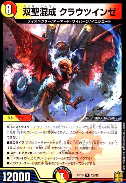 画像1: 双聖混成クラウツインゼ (1)