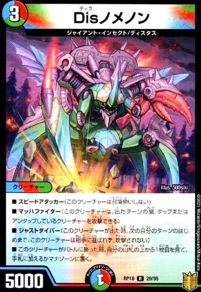 画像1: Disノメノン (1)
