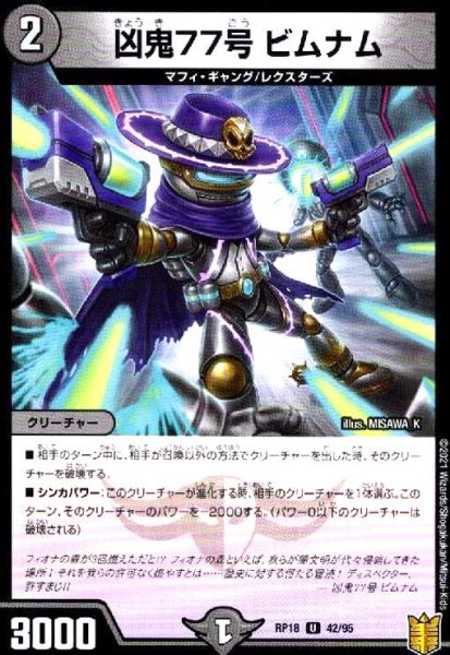 画像1: 凶鬼77号ビムナム (1)