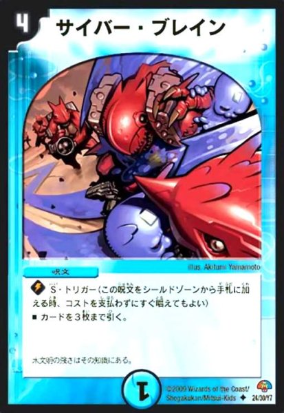画像1: サイバー・ブレイン (1)