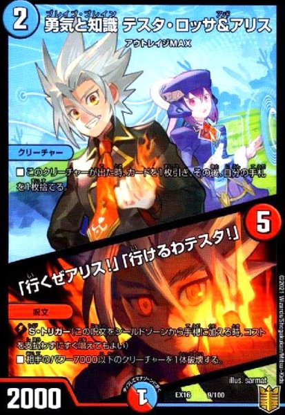 画像1: 勇気と知識テスタロッサ&アリス/「行くぜアリス!」「行けるわテスタ!」 (1)