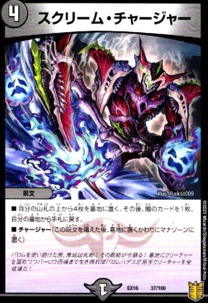 画像1: スクリームチャージャー (1)