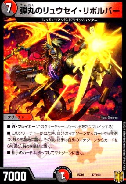画像1: 弾丸のリュウセイリボルバー (1)