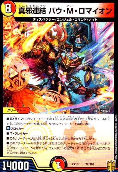 画像1: 真邪連結バウMロマイオン (1)