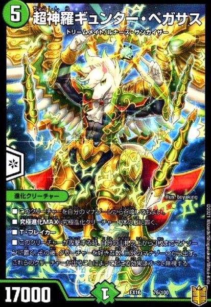画像1: 超神羅ギュンターペガサス (1)