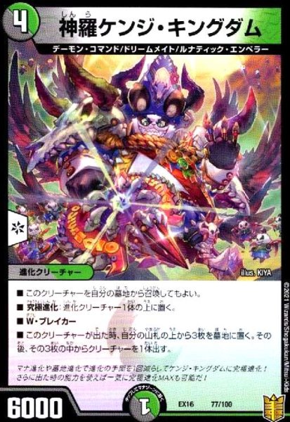 画像1: 神羅ケンジキングダム (1)