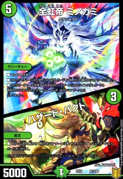 画像1: 全虹帝ミノガミ/ハザードパクト (1)