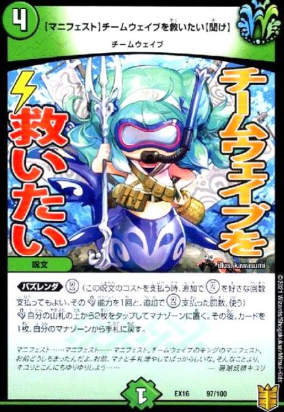 画像1: 【マニフェスト】チームウェイブを救いたい【聞け】 (1)