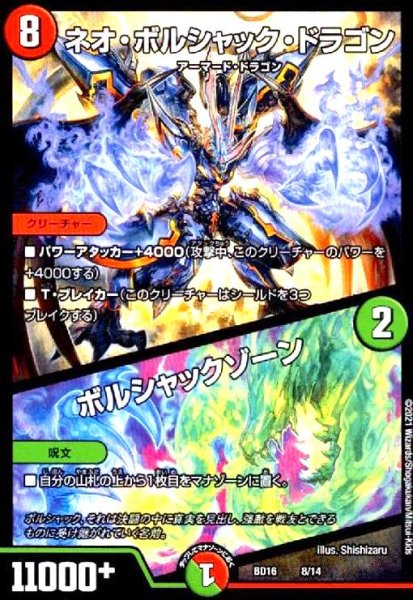 画像1: ネオ・ボルシャック・ドラゴン/ボルシャックゾーン (1)