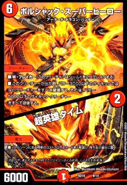 画像1: ボルシャック・スーパーヒーロー/超英雄タイム (1)