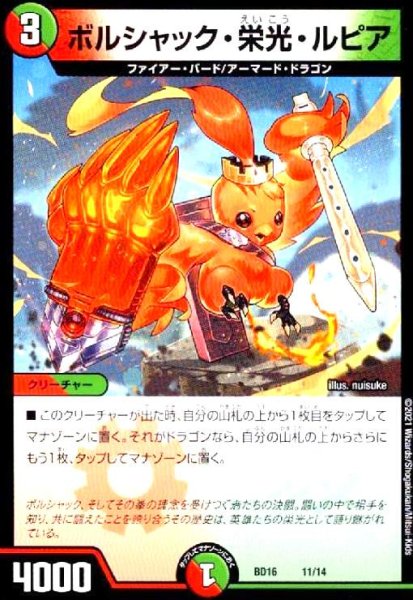 画像1: ボルシャック・栄光・ルピア (1)