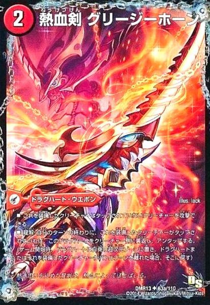 画像1: 熱血剣グリージーホーン/熱血龍リトルビッグホーン (1)