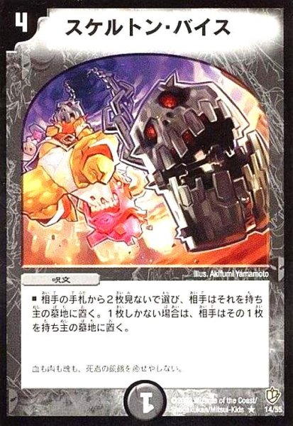 画像1: スケルトンバイス (1)