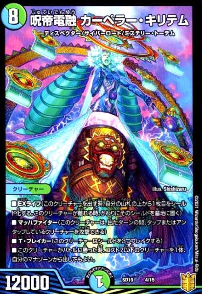 画像1: 呪帝電融カーペラーキリテム (1)