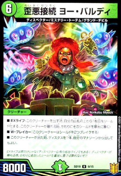画像1: 歪悪接続ヨーバルディ (1)