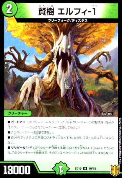 画像1: 賢樹エルフィ-1 (1)