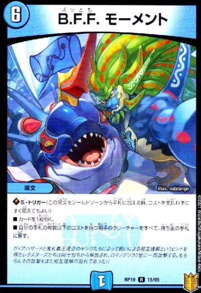 画像1: B.F.F.モーメント (1)