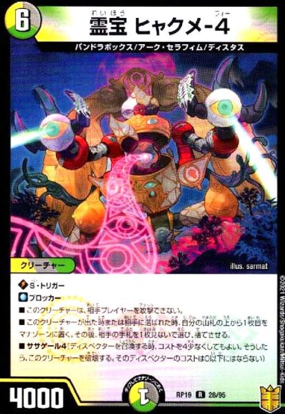 画像1: 霊宝ヒャクメ-4 (1)