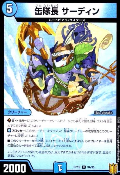 画像1: 缶隊長サーディン (1)