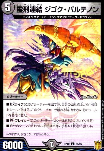 画像1: 霊刑連結ジゴクパルテノン (1)