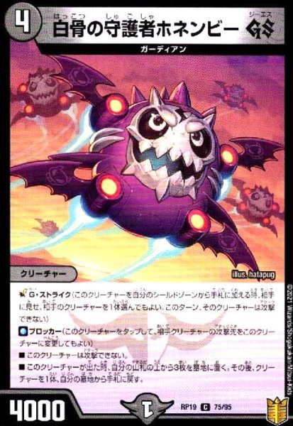 画像1: 白骨の守護者ホネンビーGS (1)
