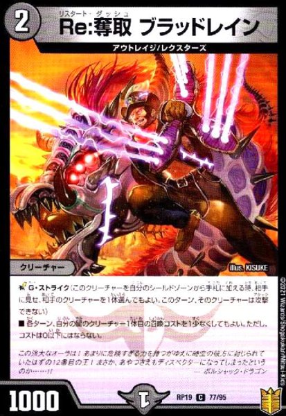 画像1: Re奪取ブラッドレイン (1)