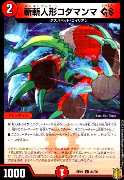 画像1: 斬斬人形コダマンマ GS (1)