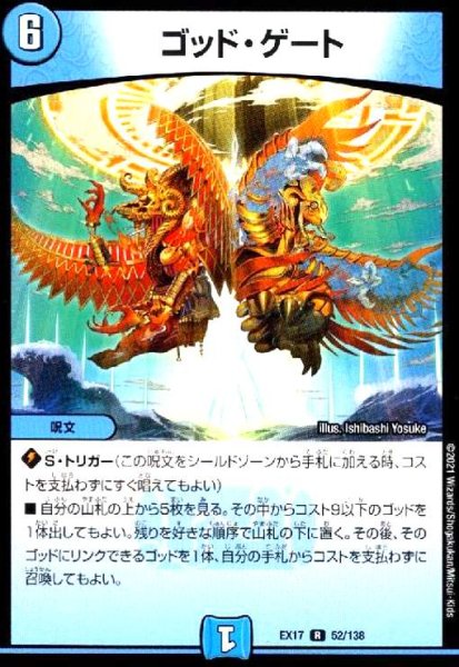 画像1: ゴッド・ゲート (1)