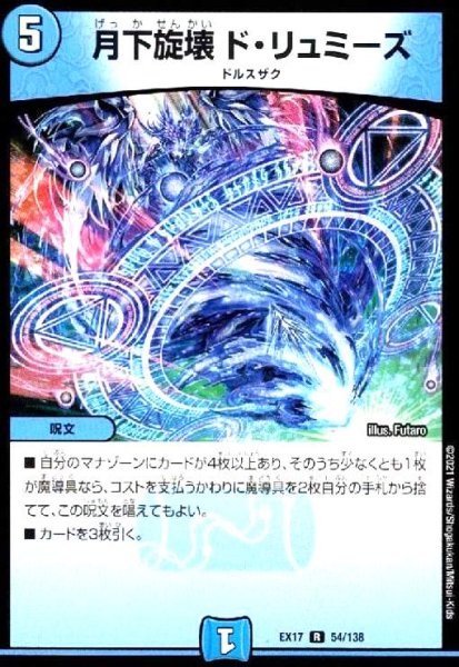 画像1: 月下旋壊ド・リュミーズ (1)