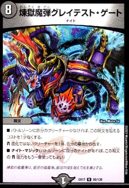 画像1: 煉獄魔弾グレイテスト・ゲート (1)