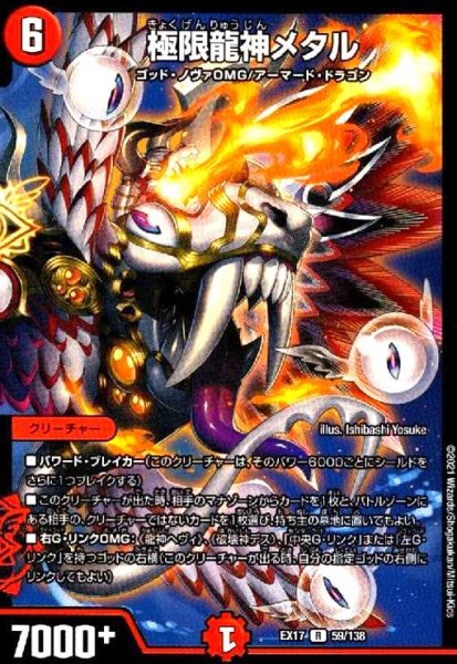 画像1: 極限龍神メタル (1)