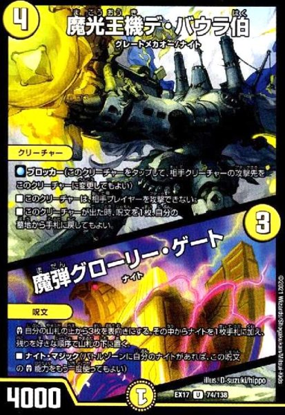 画像1: 魔光王機デ・バウラ伯/魔弾グローリー・ゲート (1)