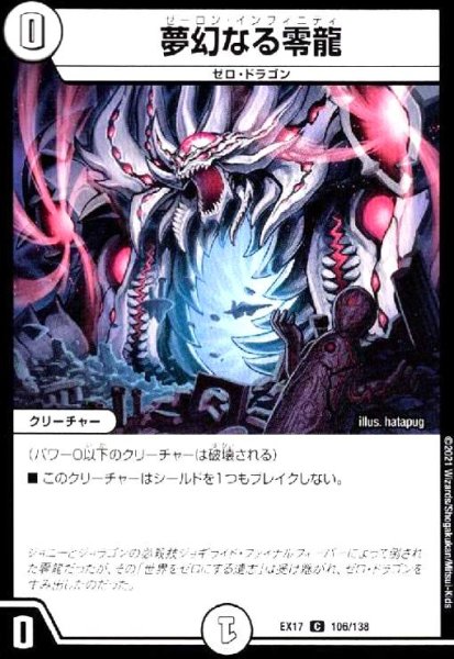 画像1: 夢幻なる零龍 (1)